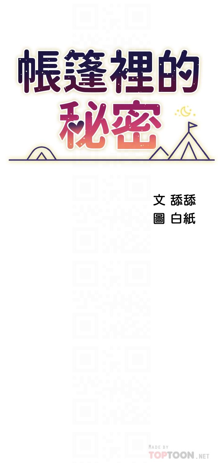 第20話-我什麼都答應你 - 第4.jpg页