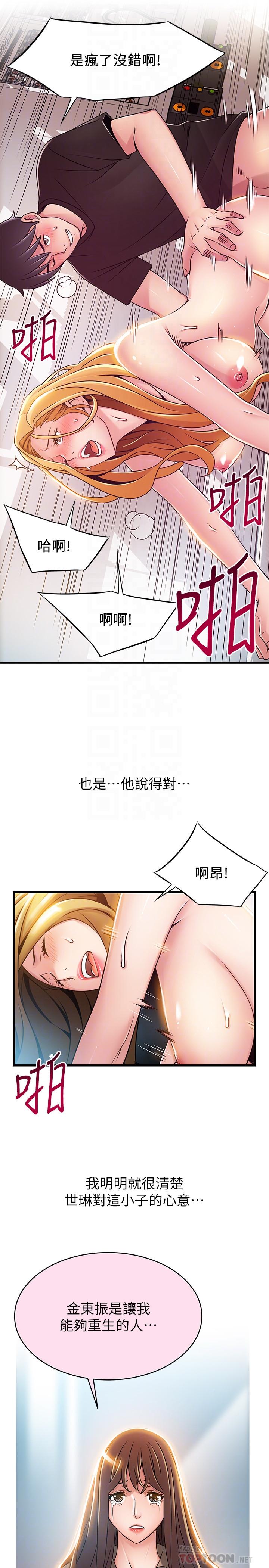 第88話-找出讓我能享用世琳的方法 - 第16.jpg页