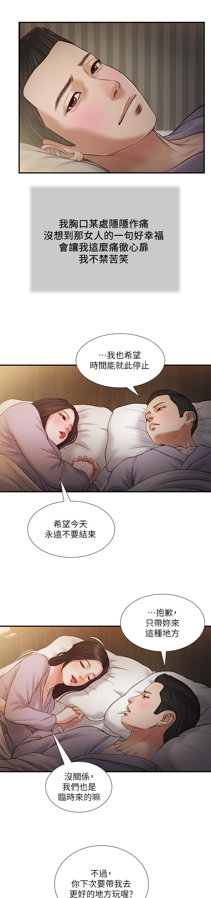 第77话-因欢愉而拱起的腰 - 第9.jpg页