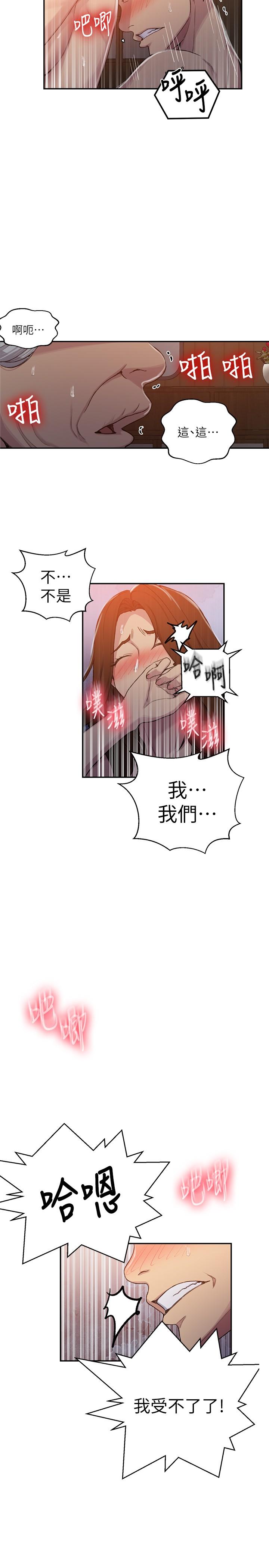 第94話-這是我們兩個的秘密 - 第5.jpg页