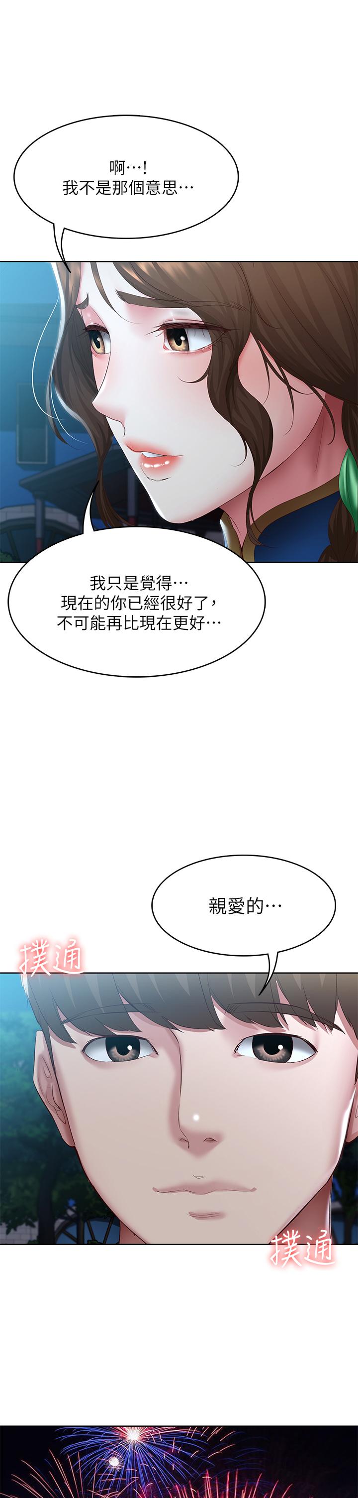 第105話-淫亂的cosplay約會 - 第34.jpg页