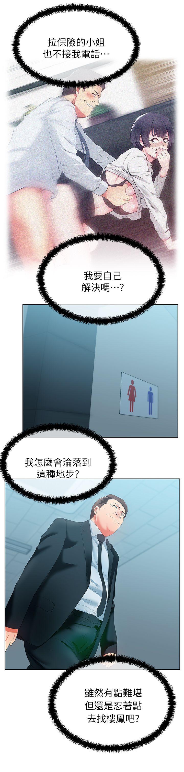 第19话 - 在厕所跟属下打得火热 - 第32.jpg页