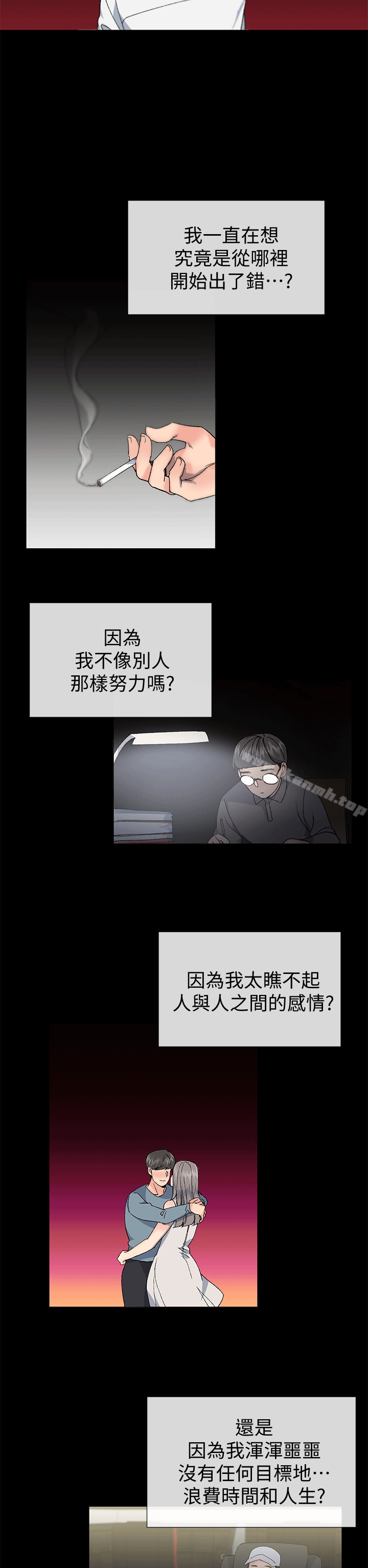 小一轮的纯爱女孩 第40话 - 差一轮 第2页