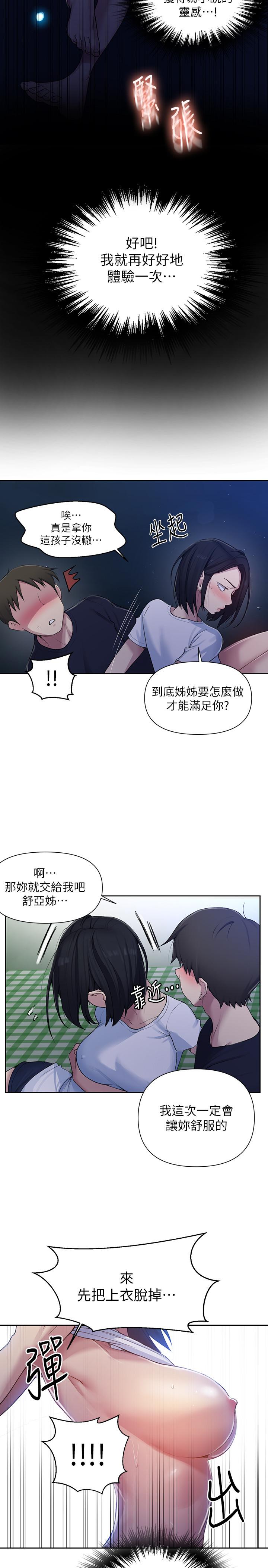 第75話-舒亞姐，第三次才能好好享受 - 第15.jpg页