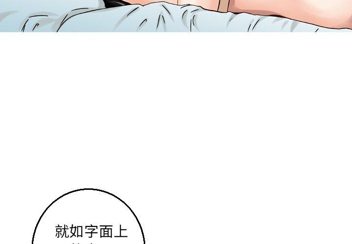 找回自我 第20话 第3页