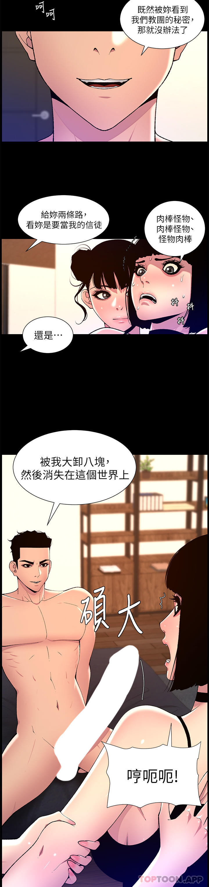 第76话-没被催眠的处女鲍 - 第3.jpg页