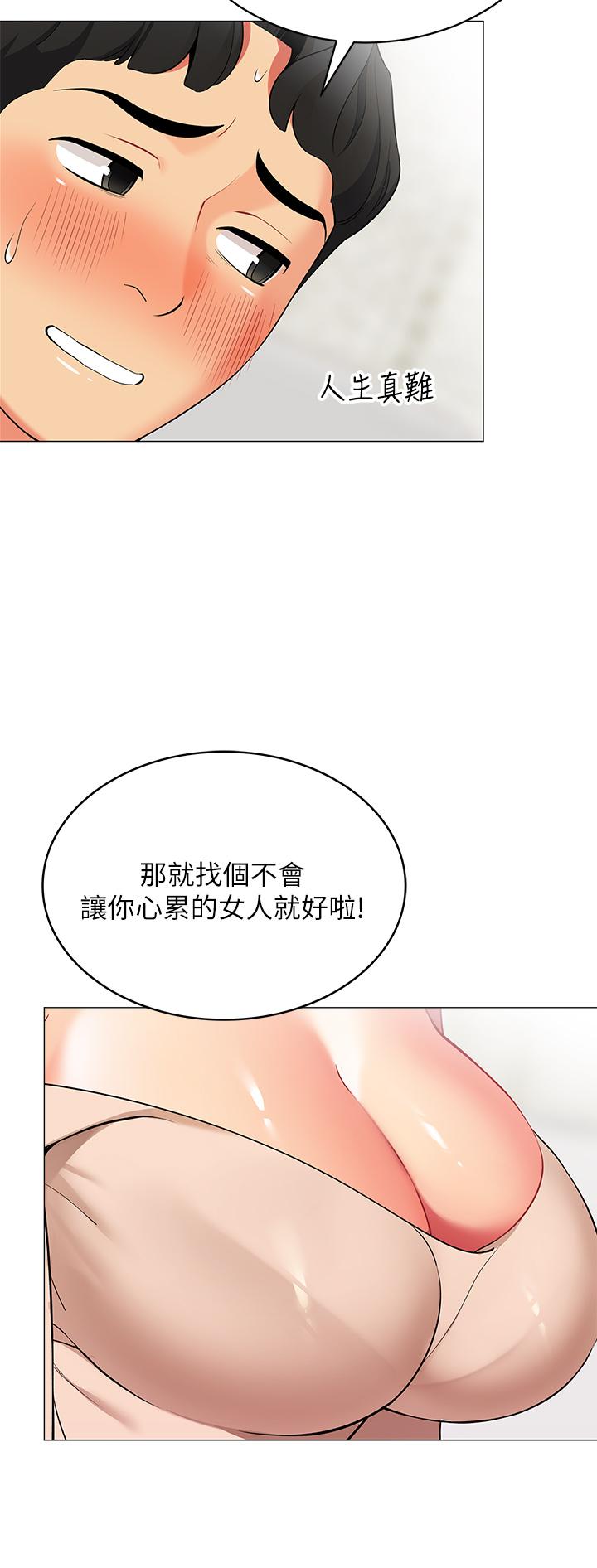 第19話-要不要我當你的砲友 - 第48.jpg页