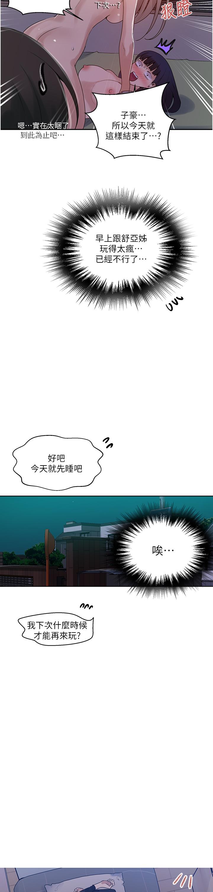 第136話-精液要公平分配呦 - 第17.jpg页