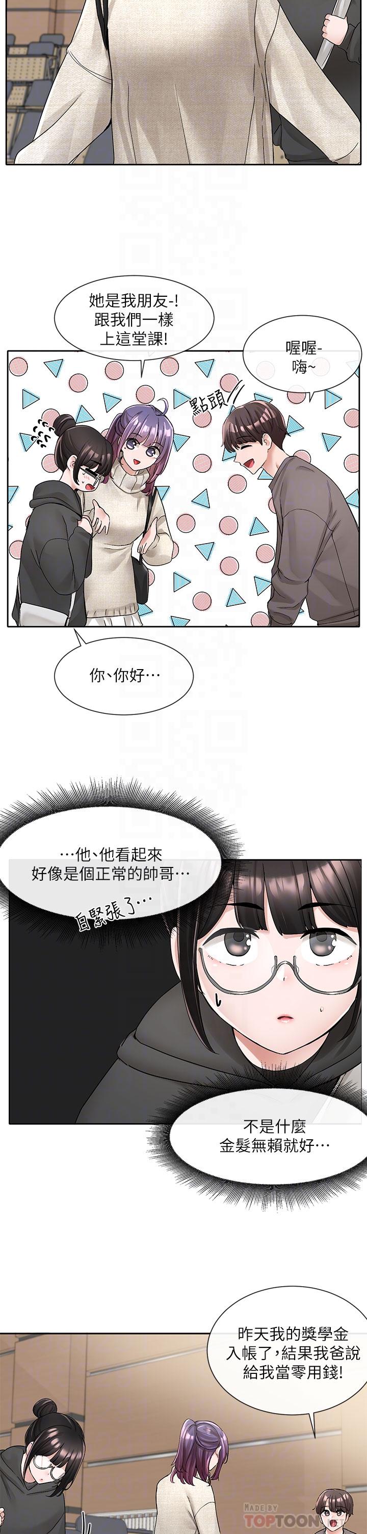 第98話-甜甜蜜蜜的俊男美女 - 第16.jpg页