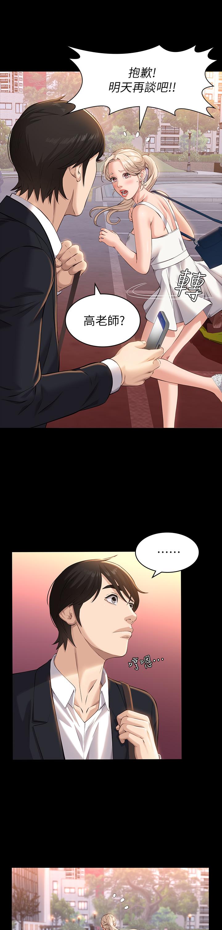 第15话-在户外用身体还债 - 第17.jpg页