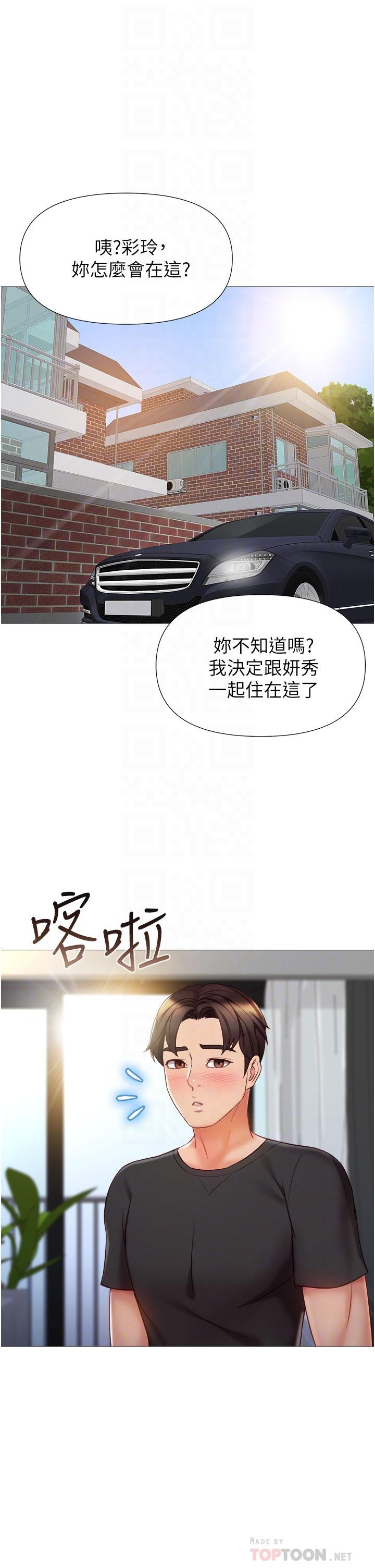 第72話-休想跟我搶男人 - 第6.jpg页
