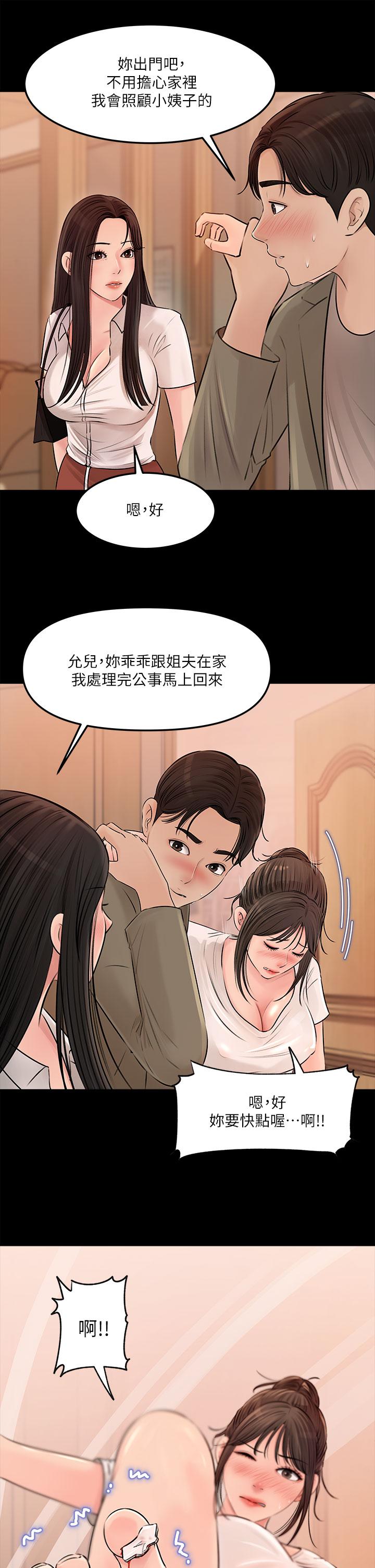 第3話-對姐夫心動 - 第19.jpg页