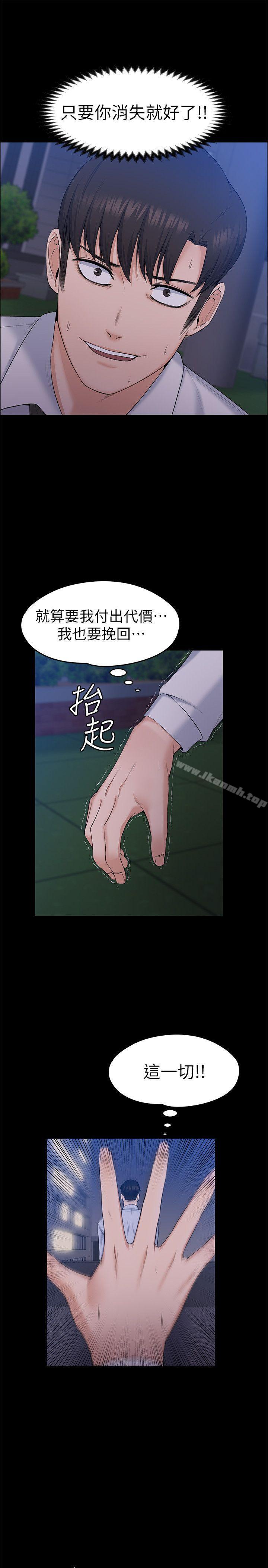 上司的妻子 最終話-飛蛾撲火 - 第24.jpg页