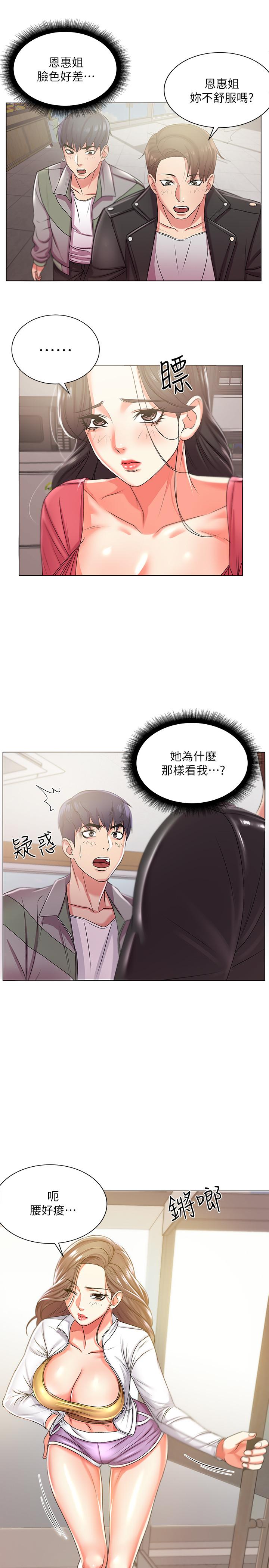 第12话-女人们急速转变的态度 - 第20.jpg页