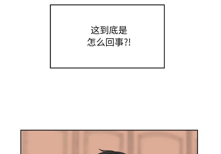 最惨房东并不惨 第16话 第3页