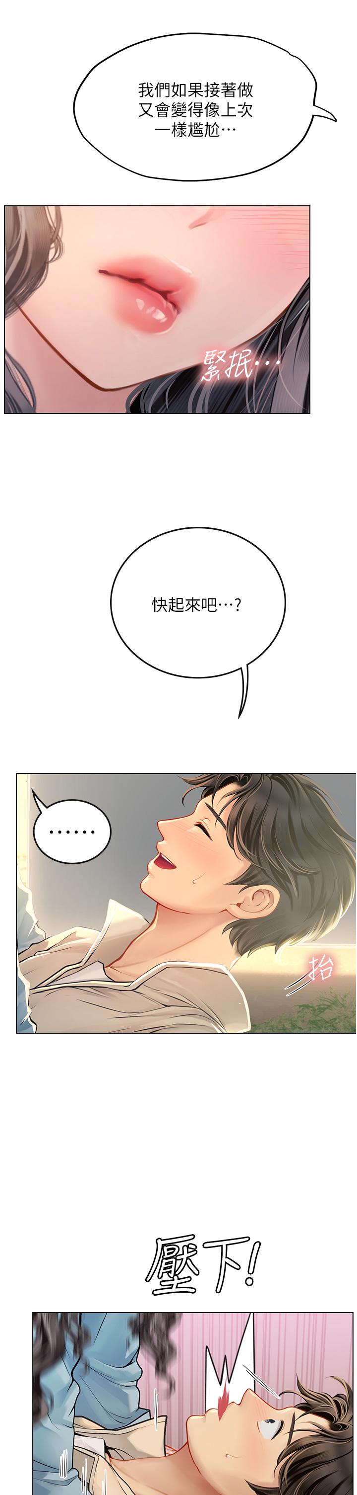 第28話-你的嘴唇，好軟 - 第85.jpg页