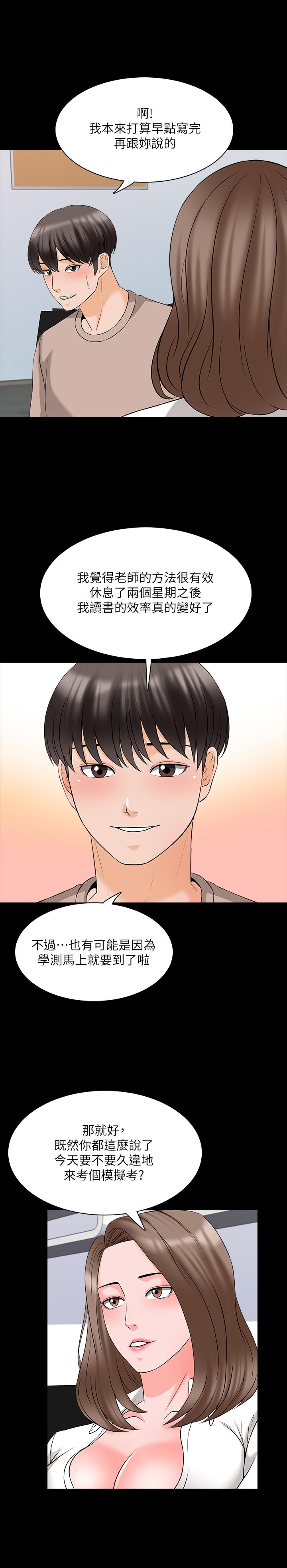 第45话-熟练的学生 - 第5.jpg页