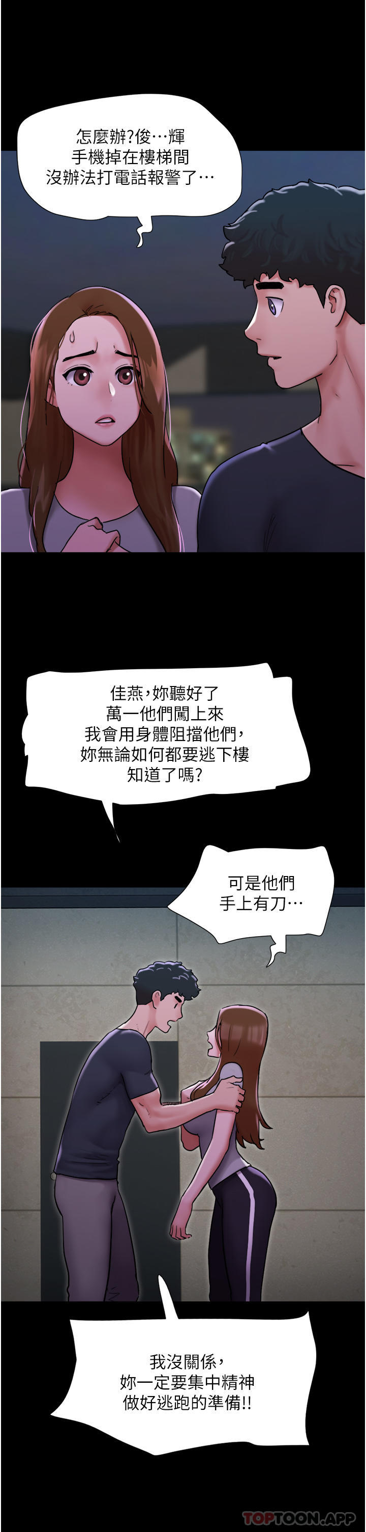 第9话-必须爱爱才能保命 - 第39.jpg页
