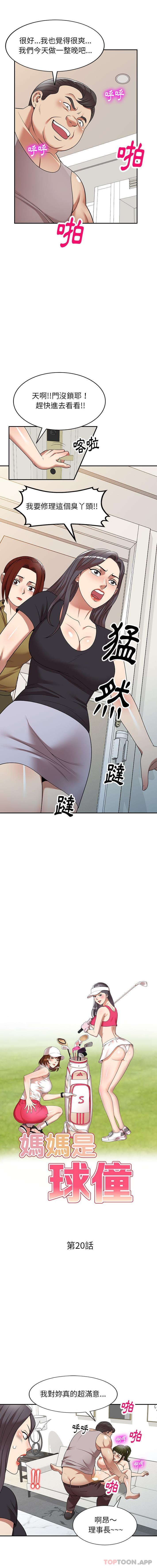 媽媽是球僮 第20话 第2页