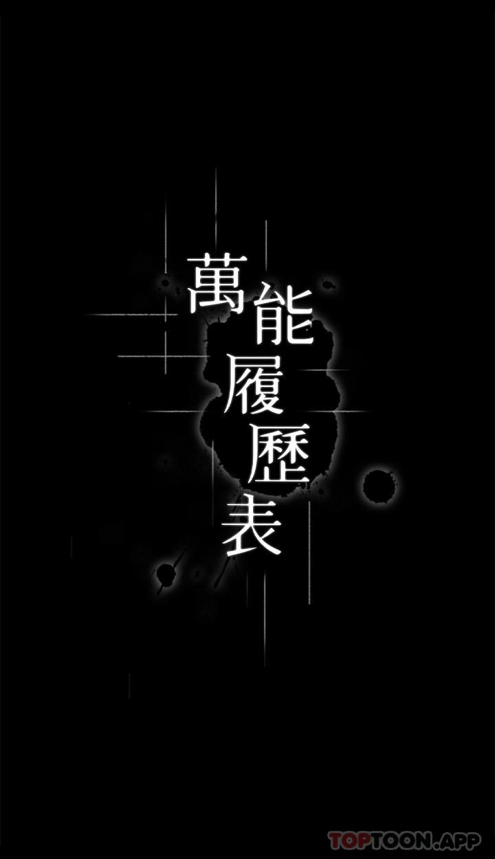 第55话-履历表2.0 - 第4.jpg页