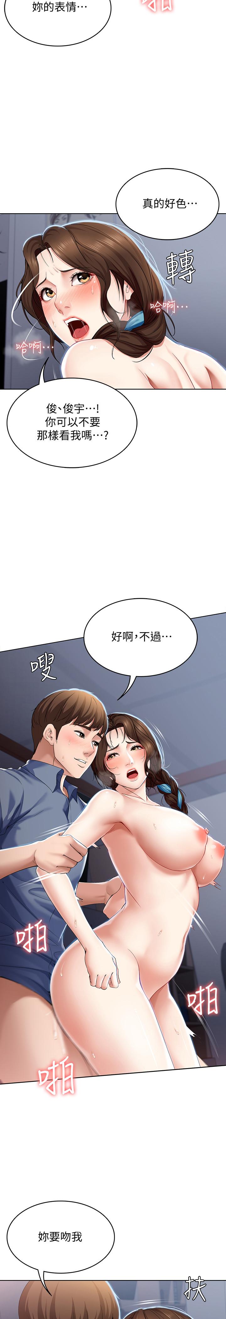 第20話-淫蕩的表情 - 第13.jpg页
