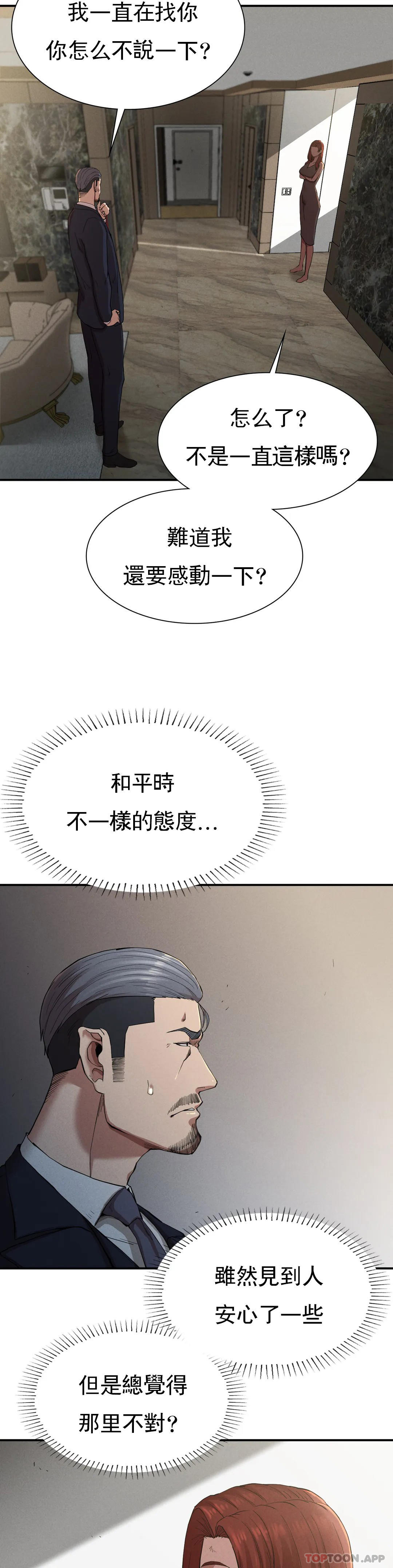 第19话-说想我是真的吗 - 第8.jpg页