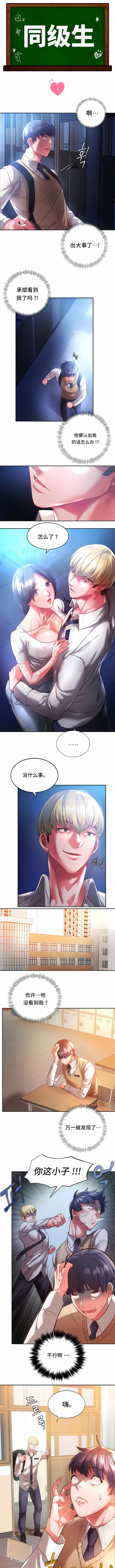同級生 第2话 第1页