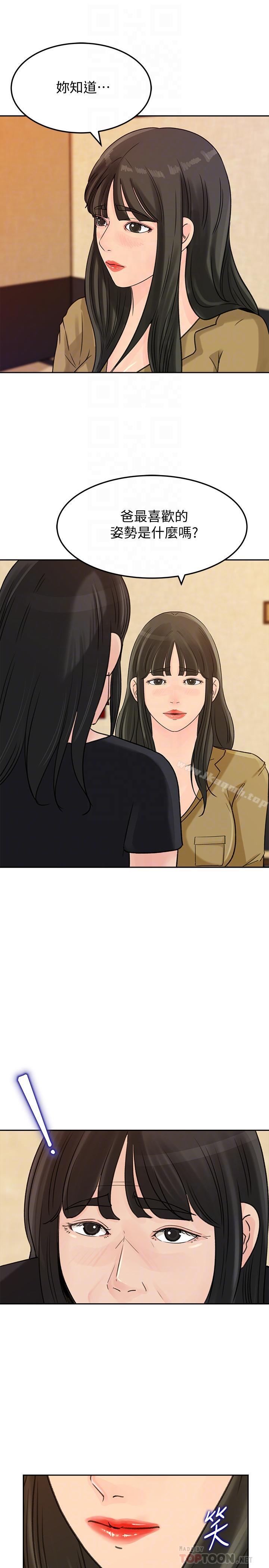 第43話-看我怎麼收拾你這個狐狸精 - 第8.jpg页