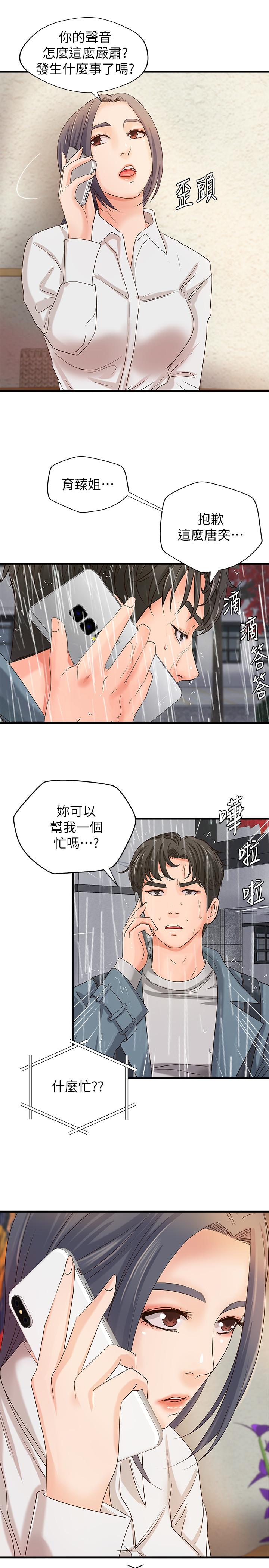 第20話-待確認的真心 - 第2.jpg页