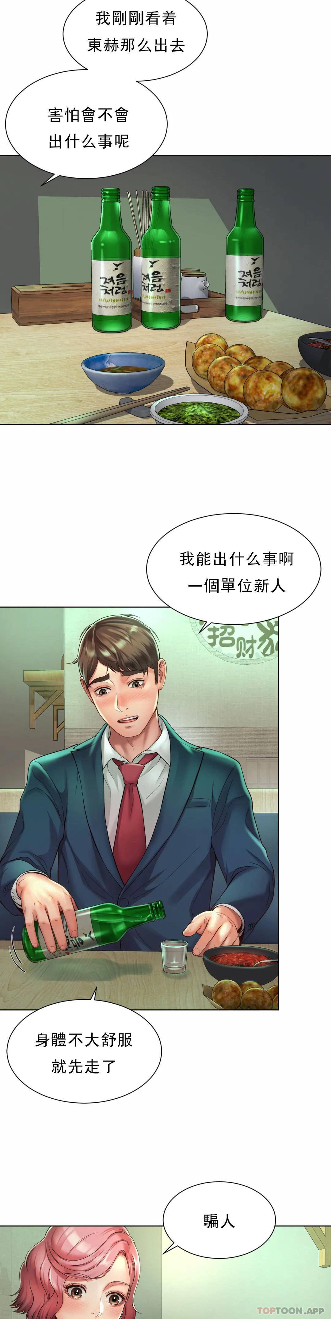 第3话-没办法不被诱惑 - 第13.jpg页