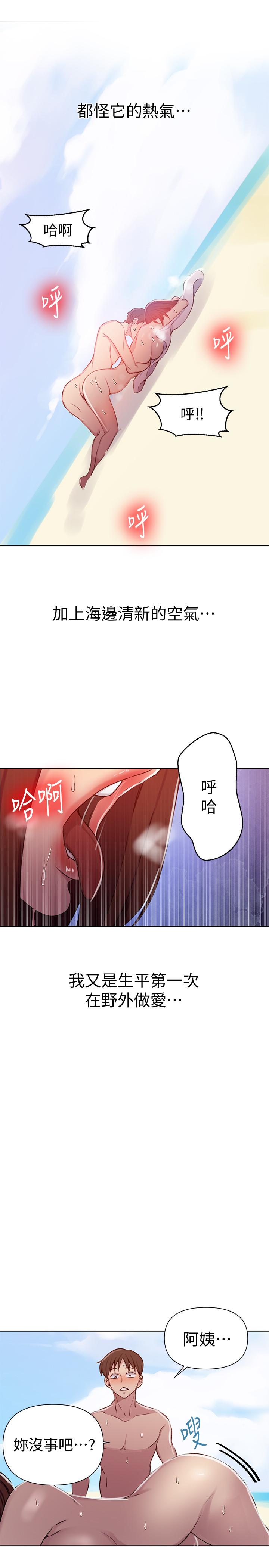 第56話-被撞見偷摸薇亞姐 - 第13.jpg页