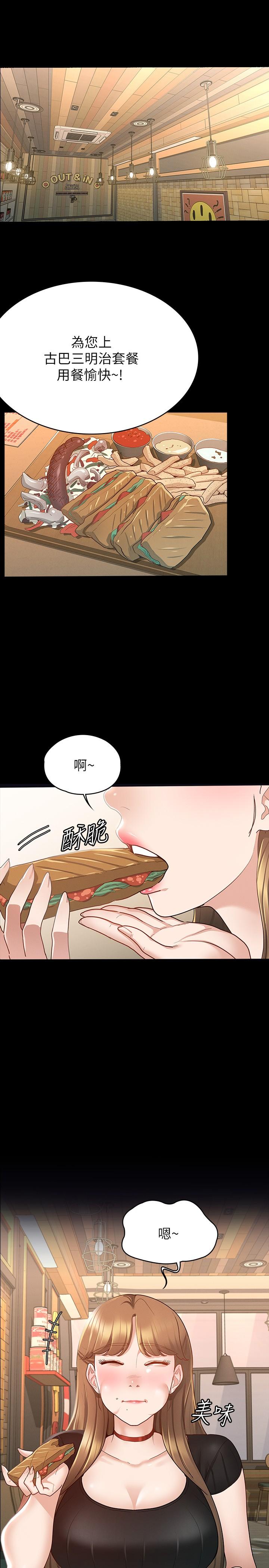第13話-你和娜藝到哪一步了 - 第22.jpg页