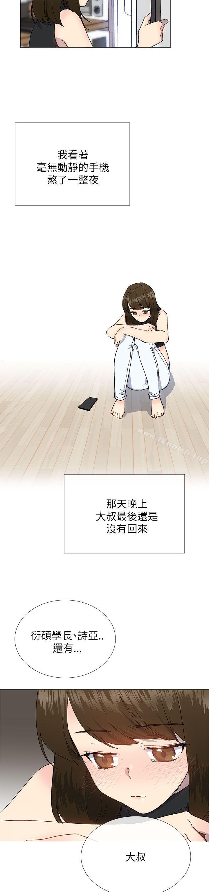 小一轮的纯爱女孩 第20话 第2页