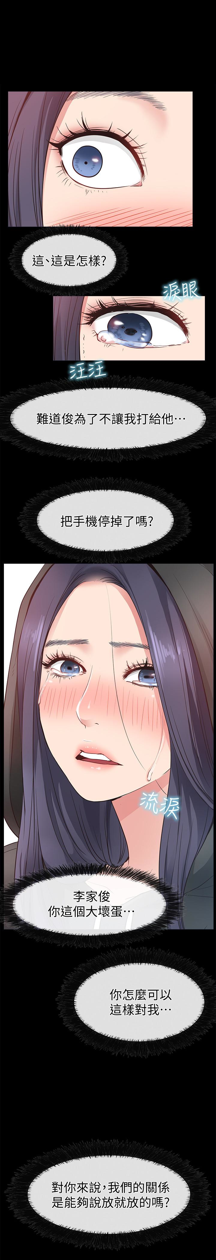 爱情店到店 第16話-我的身體渴望著家俊… 第3页