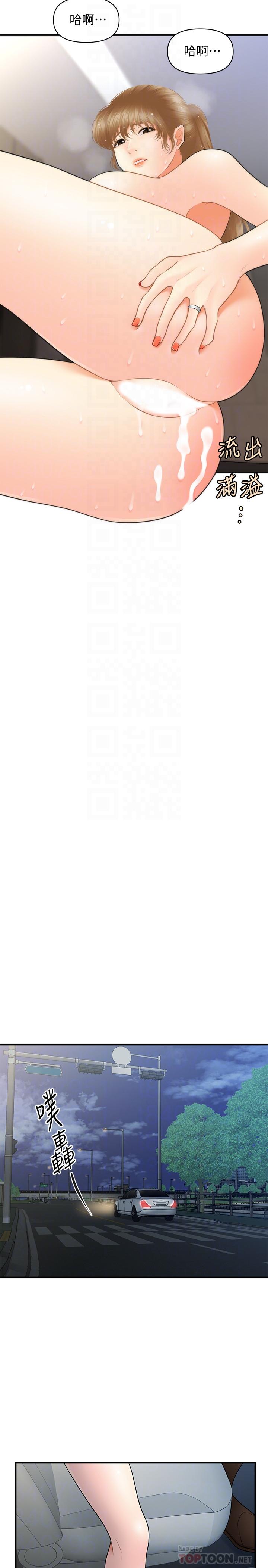 第36話-陷入院長魅力的護理師們 - 第4.jpg页