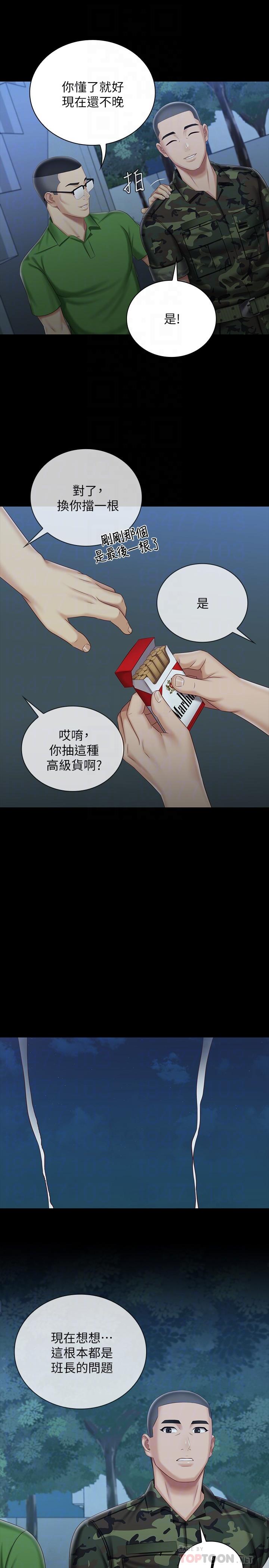 第74话-想被激烈安慰的意苹 - 第14.jpg页
