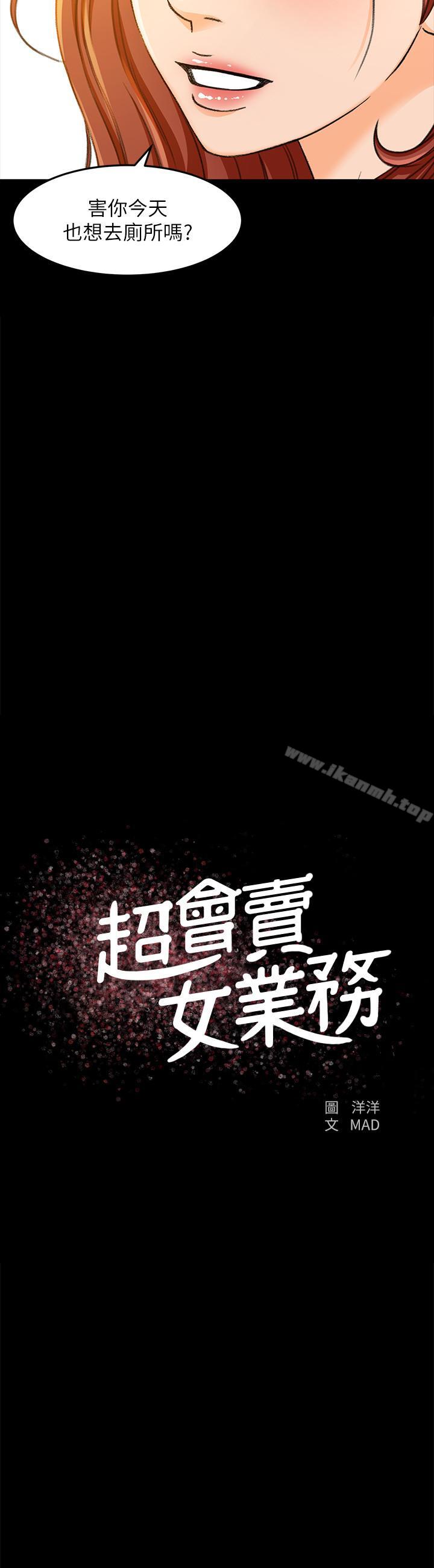 第15话-前辈诱人的肉体 - 第2.jpg页