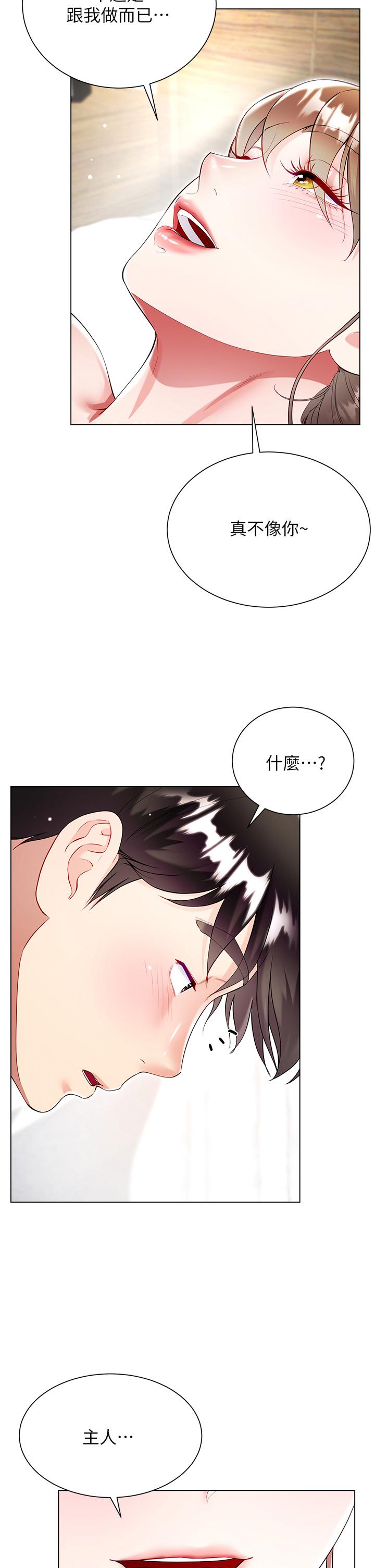 第58话-专属主人的小穴 - 第15.jpg页