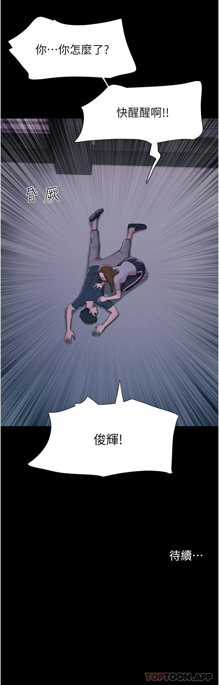 第10话-紧急时刻只想传宗接代？！ - 第51.jpg页