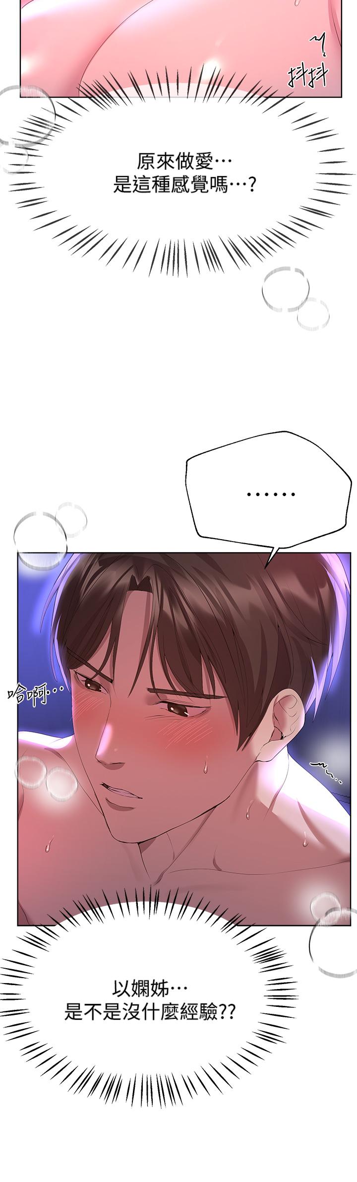 第39話-這就是做愛嗎 - 第19.jpg页