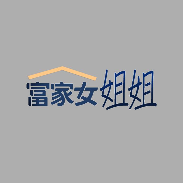 第60話-你想玩那個嗎 - 第2.jpg页
