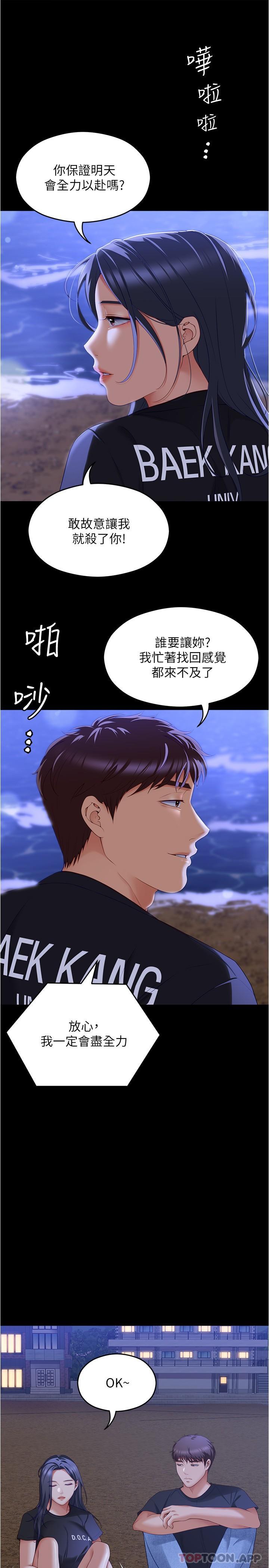 第79话-进全国大赛的代价 - 第34.jpg页
