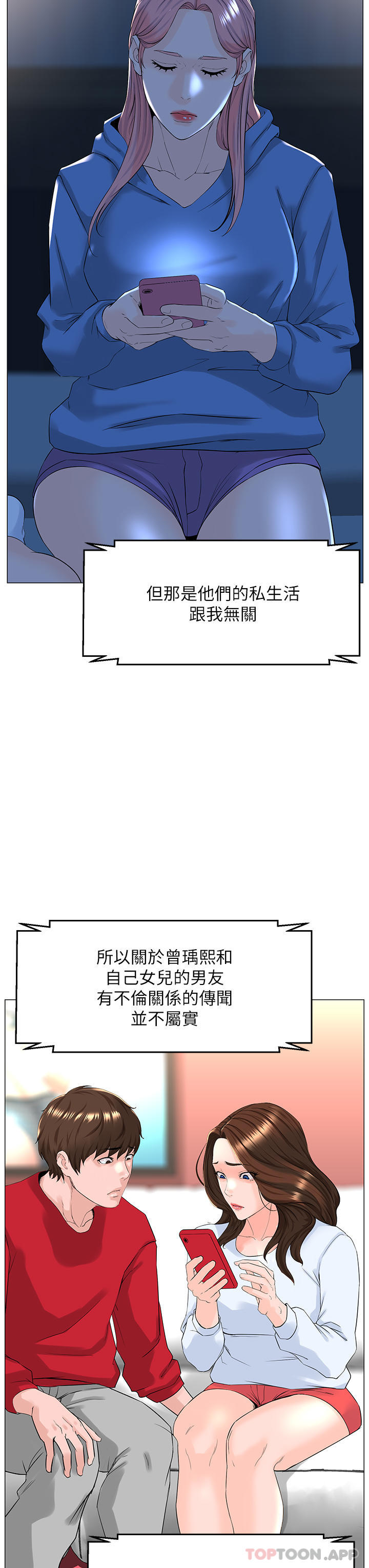 楼上的网美 最终话-我心目中永远的网美 - 第9.jpg页
