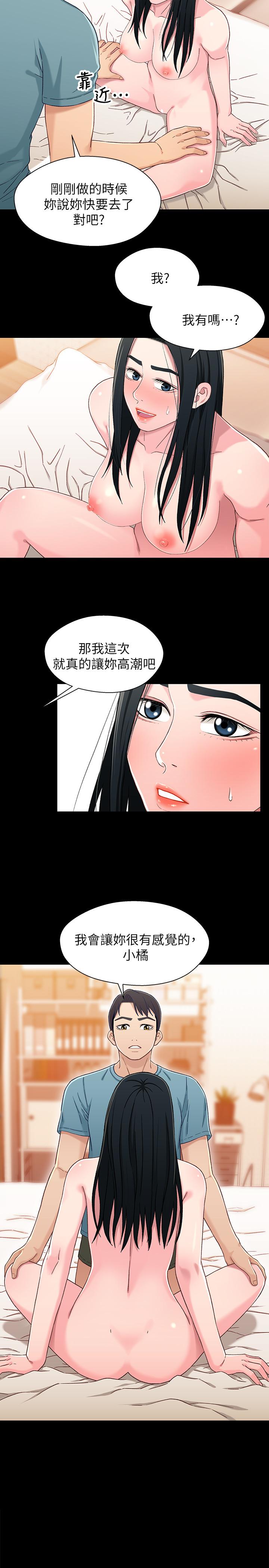 第37話-我會負責的，小橘 - 第2.jpg页