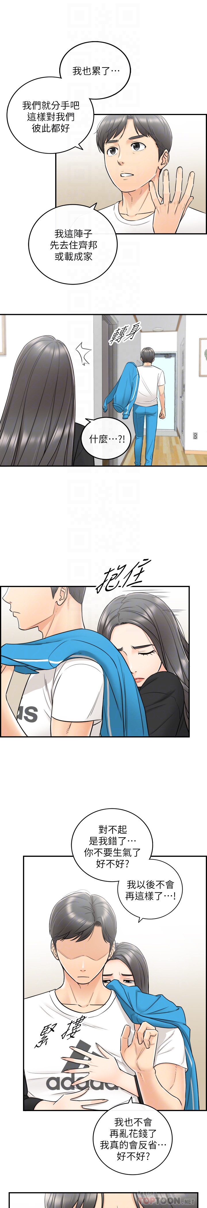第21話-大膽要求淫亂的動作 - 第19.jpg页