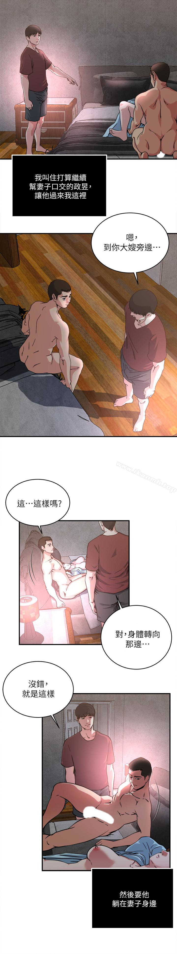 第52話-幫慾火焚身的學弟解套 - 第13.jpg页