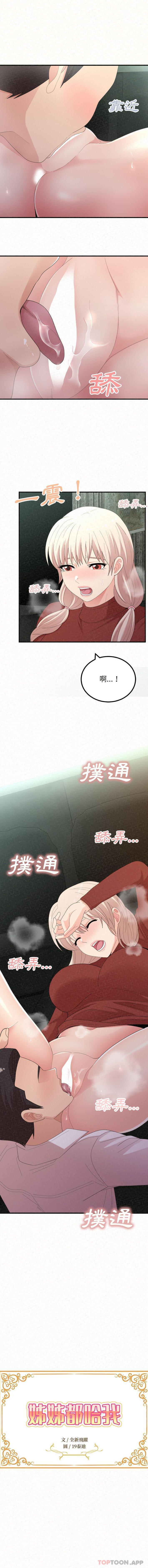 姊姊都哈我 第36话 第1页