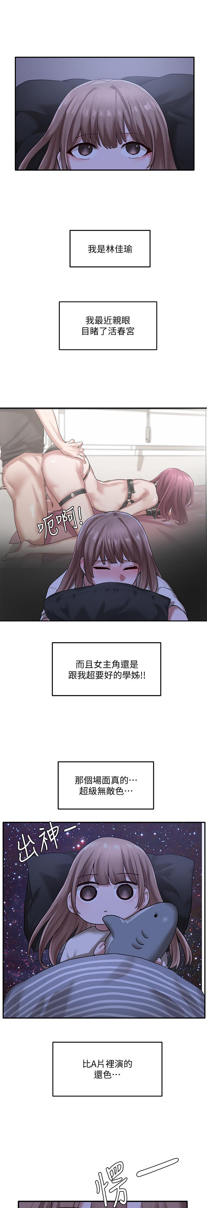 第30話-佳瑜找學姐們聊色色的話題 - 第1.jpg页