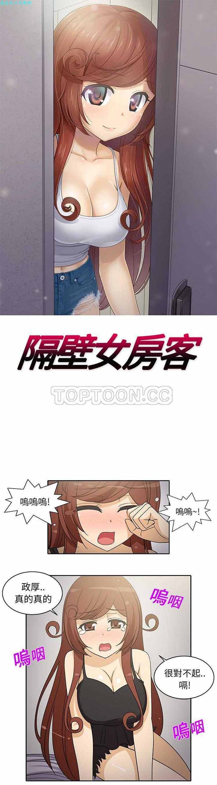 隔壁女房客 第 9 话 第1页