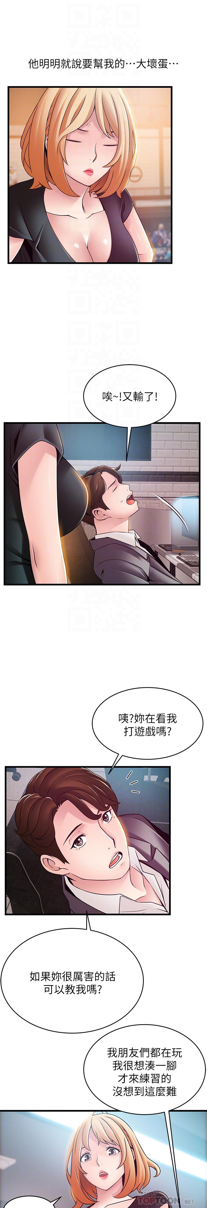 第84話-主動獻身的網咖打工妹 - 第12.jpg页